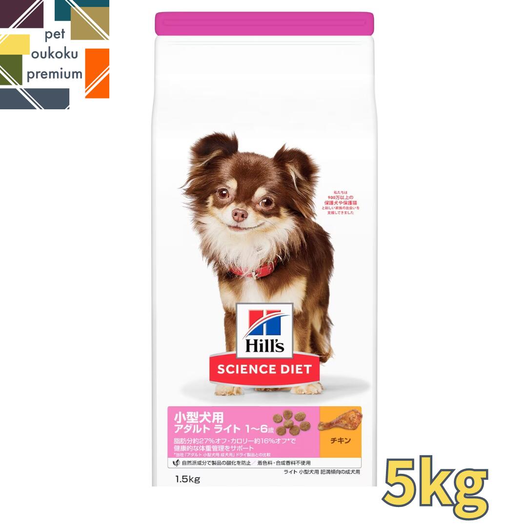 Hill's Science Diet 小型犬用シニア 5kg ３袋　未開封 楽天市場】ドッグフード 小型犬 ご飯 ヒルズ サイエンス