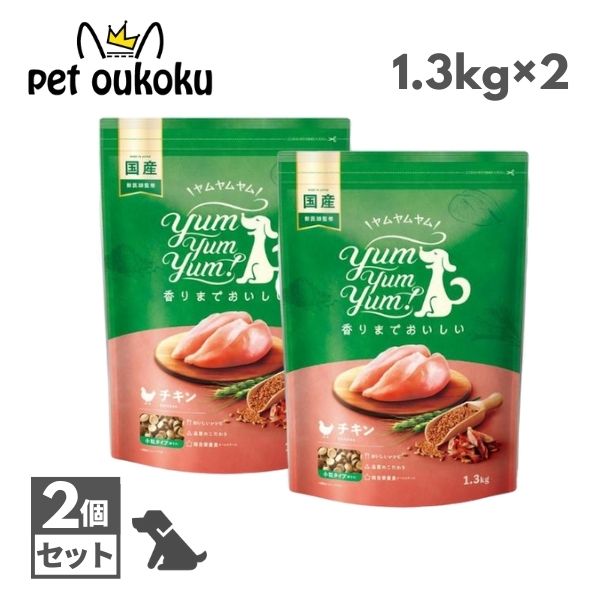 ヤムヤムヤム 意気地無し 素っ気ない手合い 1.3kg ×2個 yum yum yum ! 4571245859327
