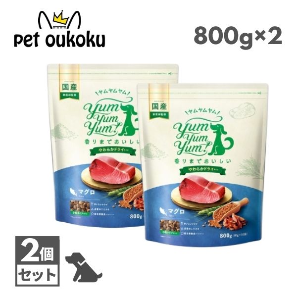 ヤムヤムヤム 鮪 やわらか素っ気ない手合い 800g ×2個 yum yum yum ! 4571245859396