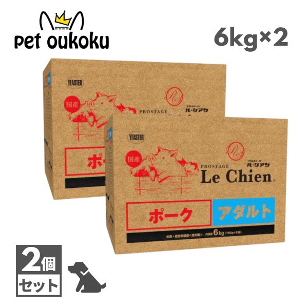プロステージ ル・シアン ポーク アダルト 6kg ×2個 4970768832686 アレルギー対応 ルシアン
