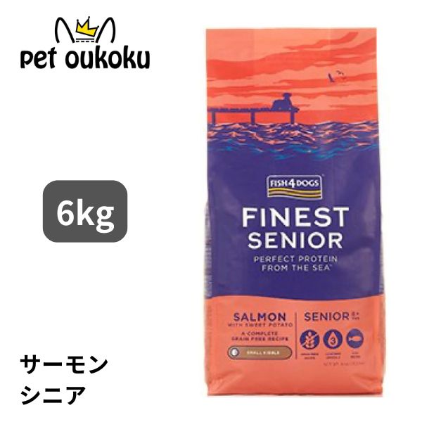 フィッシュ4ドッグ ファイネスト サーモン シニア 6kg 5056008812645｜pet oukoku premium