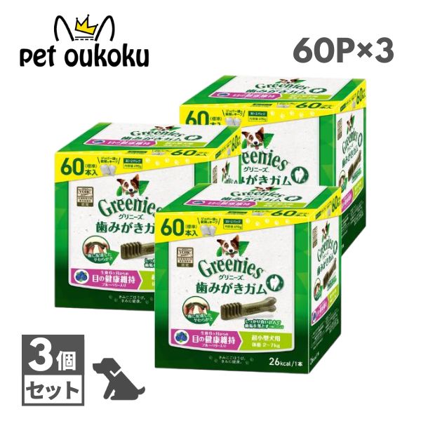 ３個仕掛ける グリニーズ つけ加える 目の思わしい守りつづける 超小型犬用 2～7kg 60本入り口・入口 ×3仕掛ける 4902397846031 マース 歯みがき チュインガム アレルギー反応相応う