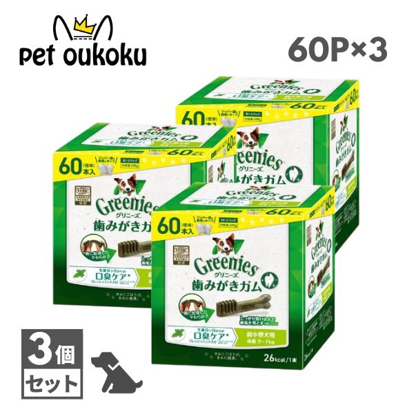 ３個仕掛ける グリニーズ つけ加える 口臭世話をする 超小型犬用 2～7kg 60本入り口・入口 ×3仕掛ける 4902397846017 マース 歯みがき チュインガム アレルギー反応相応う