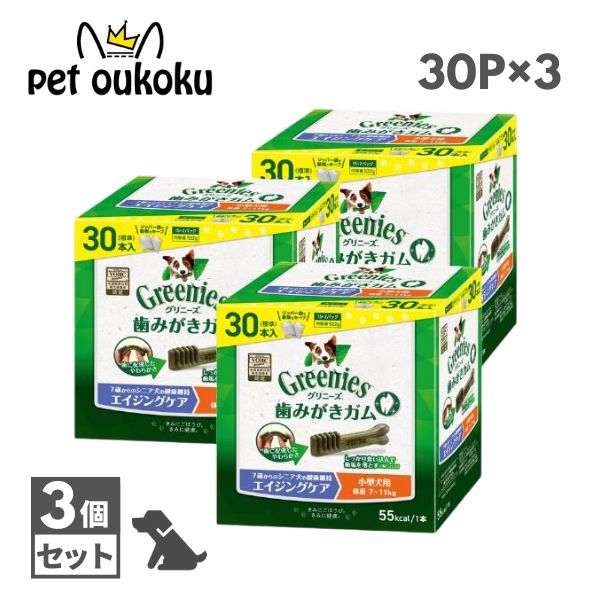 最安値！３個仕掛ける 面白がる締めきり日2026年12月12日 グリニーズ つけ加える エイジングケア 小型犬用 7～11kg 30本入り口・入口 ×3仕掛ける 4902397852445 マース 歯みがき チュインガム アレルギー反応相応う