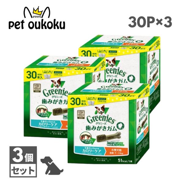 ３個仕掛ける グリニーズ つけ加える キロカロリー世話をする 小型犬用 7～11kg 30本入り口・入口 ×3仕掛ける 4562358787935 マース 歯みがき チュインガム アレルギー反応相応う