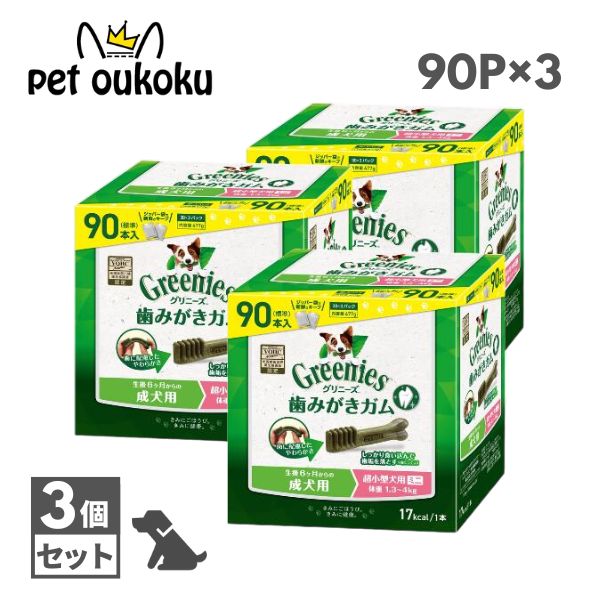３個仕掛ける グリニーズ つけ加える 成犬用 超小型犬用 ミニ 1.3～4kg 90本入り口・入口 ×3仕掛ける 4902397845935 歯みがき チュインガム アレルギー反応相応う