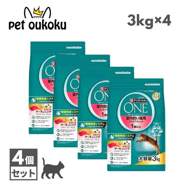 【4個セット】ピュリナワン キャット 室内飼い猫用 インドアキャット 1歳以上 サーモン＆ツナ 3kg ×4個 4902201216593