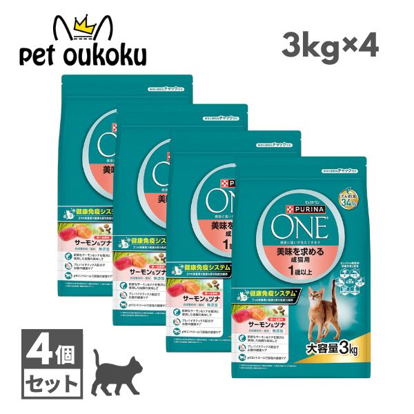 【4個セット】ピュリナワン キャット 美味を求める成猫用 1歳以上 サーモン&ツナ 3kg ×4個 4902201218320