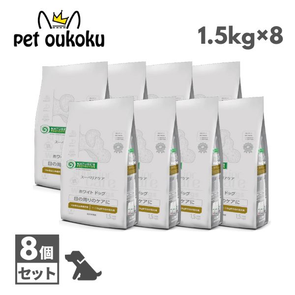 ネイチャーズプロテクション ホワイトドッグ ラム アダルト 1.5kg ×8個 4771317463371|pet oukoku premium
