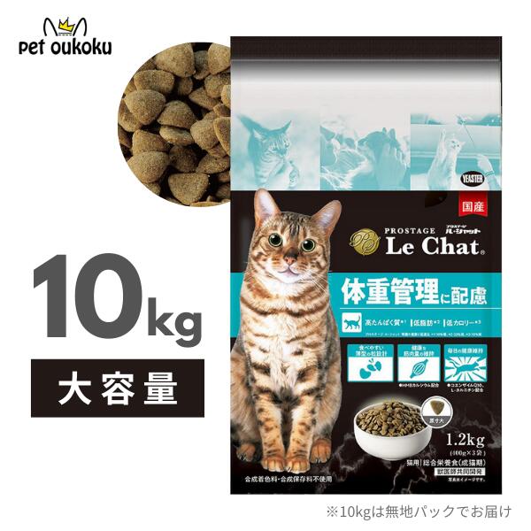 【大容量10kg】イースター プロステージ ル・シャット 猫用 キャットフード ドライ 体重管理に配慮 国産 4970768831696