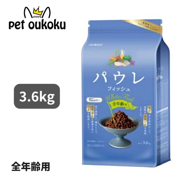 パウレ 魚族 全年歳用 3.6kg ドッグフード 4562312016514