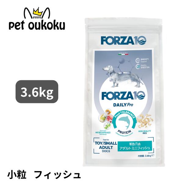 FORZA10 フォルツァ10 デイリープロ アダルト ミニ フィッシュ 3.6kg 成犬用 小粒  Daily Pro ドッグフード 4573322072179