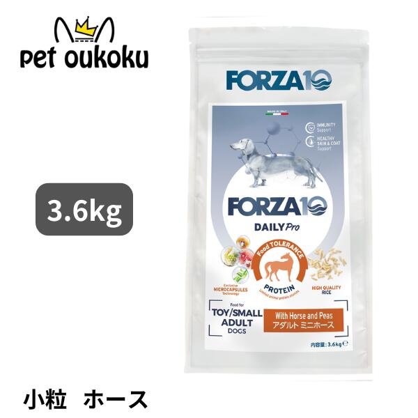 FORZA10 フォルツァ10 デイリープロ アダルト ミニ ホース 3.6kg 成犬用 小粒  Daily Pro ドッグフード 4573322072186