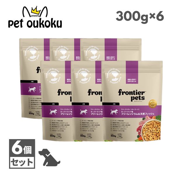 フロンティアペッツ 犬用 子ヒツジ＆生まれながら魚族 300g ×6個 すくみ上がる素っ気ない グレインフリー 全犬種 全年歳 組み入れる栄養物食 オーストラリア連邦産 ドッグフード 9360589000473