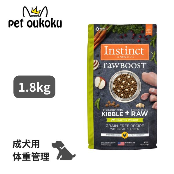 インスティンクト Instinct rawBOOST ローブースト ヘルシーウェイト 1.8kg 成犬用 体重管理用 全年齢犬用 オールステージ対応 子犬 成犬 シニア犬 低脂肪 低カロリー プロバイオティクス配合 グレインフリー 穀物不使用 ドッグフード 総合栄養食 0769949652205