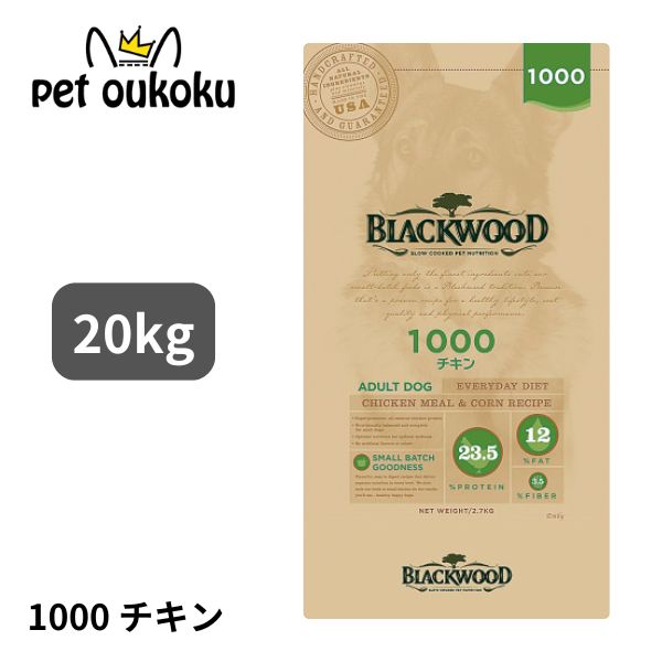【正規品】ブラックウッド1000　20kg（5kgx4） BLACKWOOD ブラックウッド 1000 ドッグフード 20kg 5kg×4袋