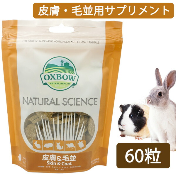 楽天市場】OXBOW ナチュラルサイエンス 泌尿器 （T2） うさぎ