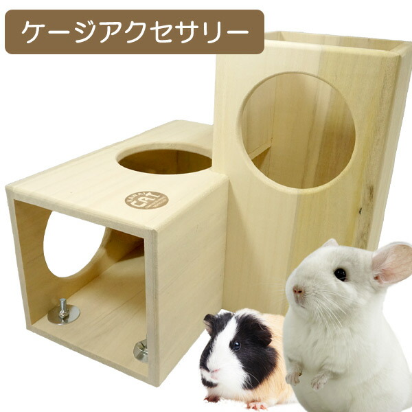 木製ケージ アクリルドア 80cm 小動物用 チンチラ ハリネズミ