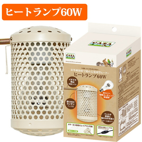 マルカン CASA ヒートセラミック 100W（交換球）保温電球 ペット