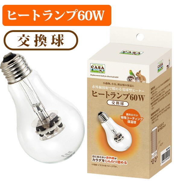 楽天市場】マルカン CASA ヒートランプ 60W（T1）小動物 小鳥