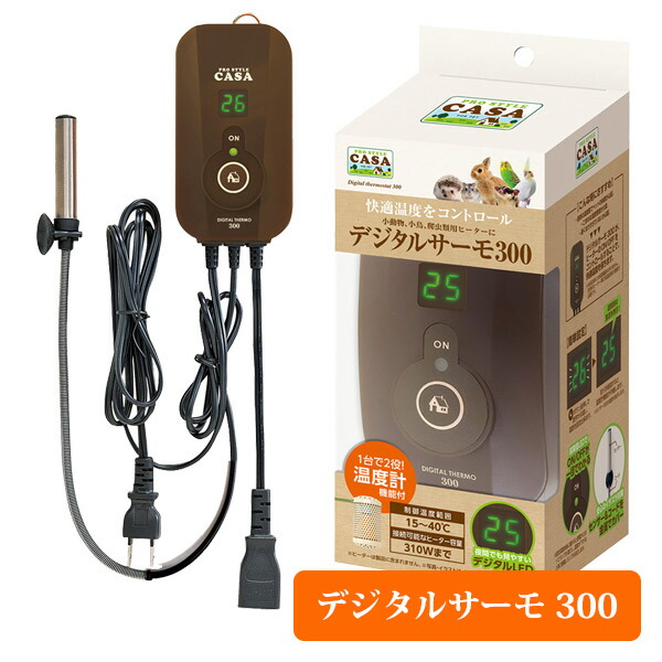 マルカン CASAデジタルサーモ300＋CASAヒートランプ60Wセット