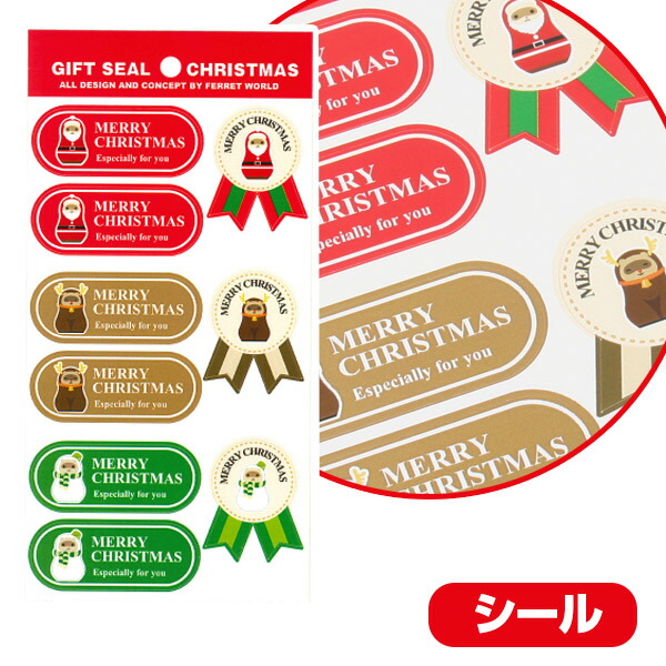 楽天市場 ゆうパケットok メール便 受注生産 Fwf クリスマスギフトシール マトリョーシカ No 601 フェレット クリスマス シール ステッカー雑貨 ステーショナリー グッズ ギフト ラッピング フェレットワールド 楽天市場店