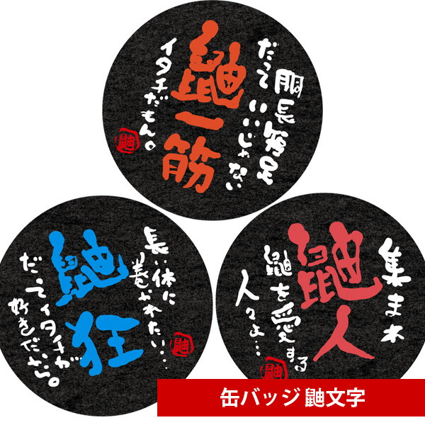 楽天市場 ゆうパケットok メール便 受注生産 Fwf Ferret缶バッジ 鼬文字 ビッグサイズ 缶バッジ 缶バッヂ フェレット 鼬 イタチ オーナーグッズ オーナー雑貨 バッジ バッヂ 名言 面白 ギャグ かわいい フェレットワールド 楽天市場店