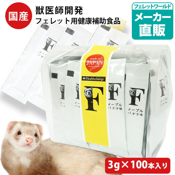 楽天市場】【お買い得】【まとめ売り】ヘルスチャージ-F フェレット用