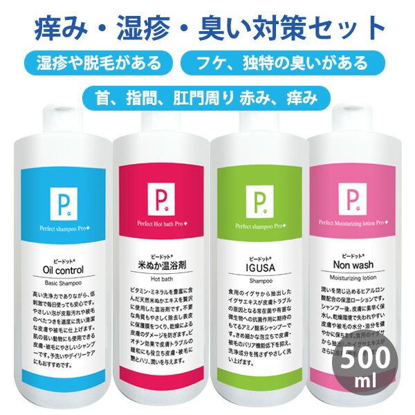 P. ピードット Dタイプ 痒み・湿疹・臭い対策4点セット 500ml 【臨床獣医師監修】 犬 イヌ ドッグ フェレット 猫 ペット用シャンプー アミノ酸系シャンプー 小動物 お手入れ ボディケア 低刺激 被毛 皮膚 皮脂汚れ 乾燥 フケ 赤み 脱毛 臭い かゆみ トラブル 保湿