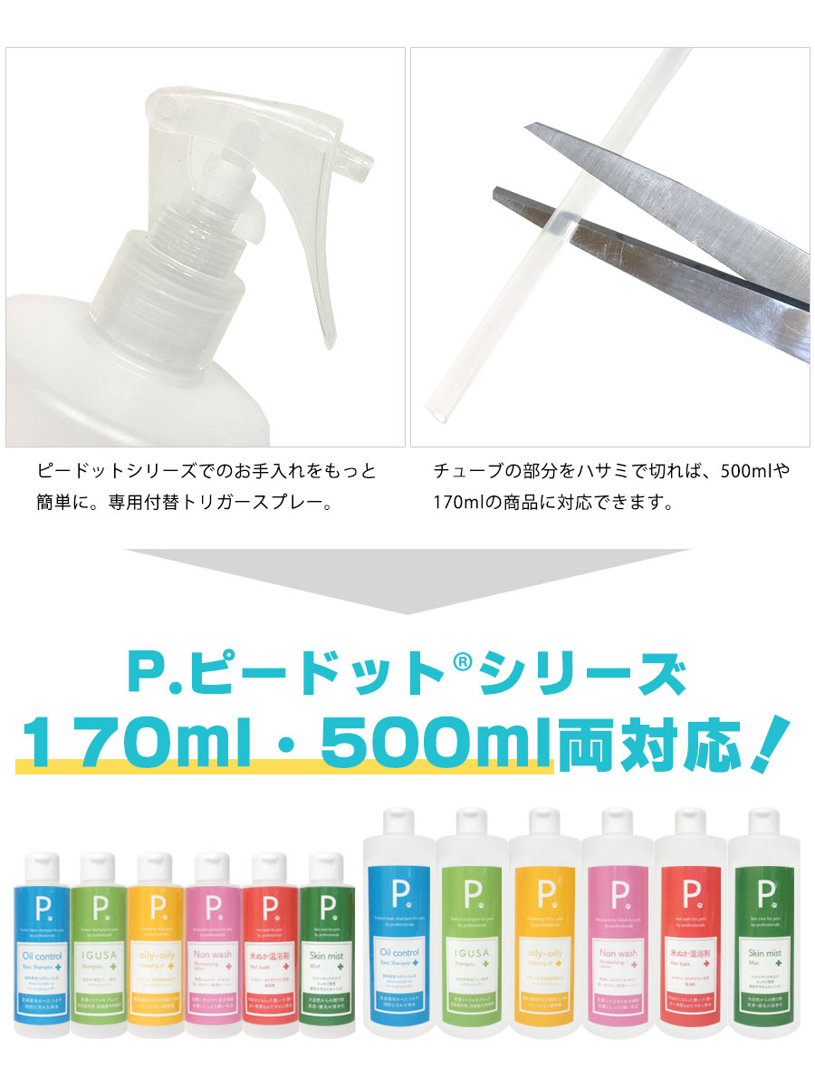 市場 P. 別売 ドッグ 付替え 小動物 お手入れ スプレー 臨床獣医師監修 ボディケア フェレット 犬 スキンケア ピードット 猫 トリガースプレー