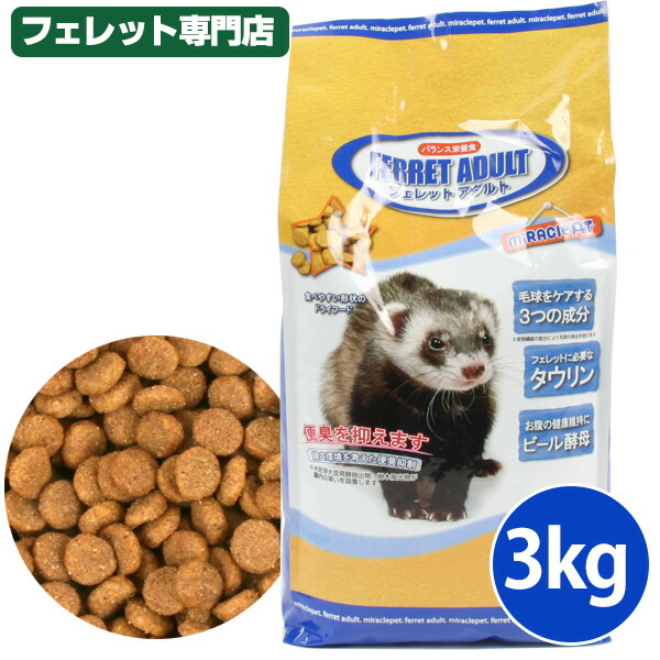 ニチドウ フェレットアダルト 3.0kg フェレット フード フェレットフード ベビー アダルト エサ えさ 餌 最大68%OFFクーポン