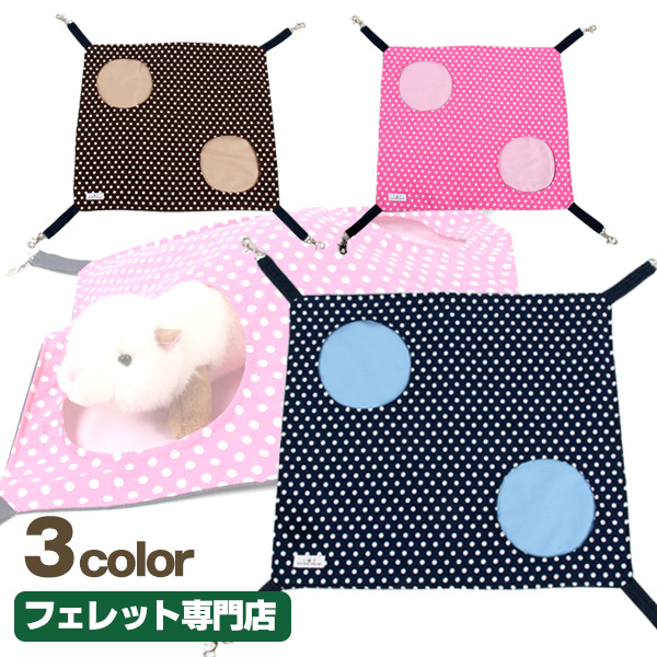 フェレットちゃん用ハンモック オーダー3枚 フェレットちゃん用ハンモック オーダー3枚 オーダー
