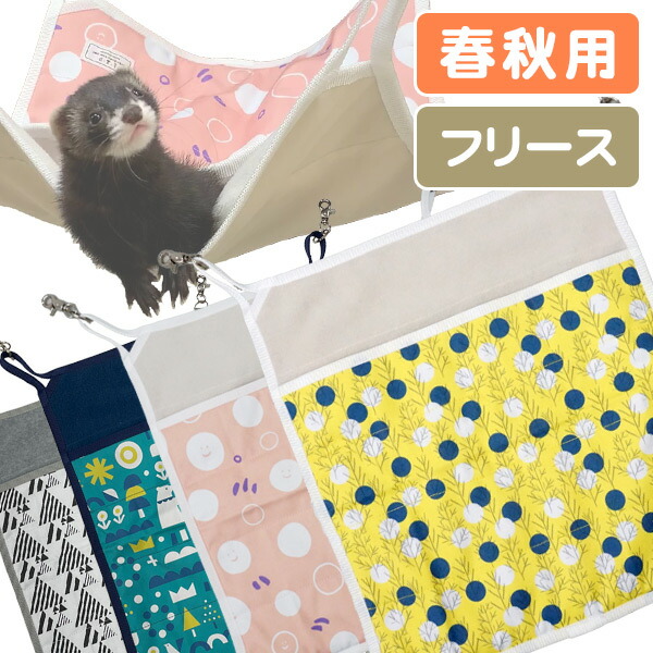 楽天市場】【RB】どうぶつ柄のパクッと！ハンモック(F2) フェレット 冬