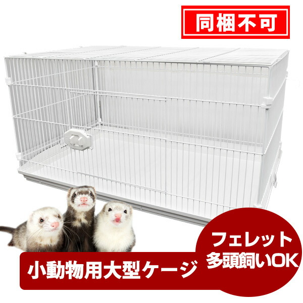 楽天市場】マルカン CASA セレクトケージRabbit 80 （T1）小動物