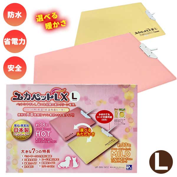 ユカペットLX　Lサイズ　犬 ドッグ フェレット 猫 小動物 ペット ベッド マット 保温 ヒーター 暖房 ペット用ヒーター 両面 リバーシブル 秋用 冬用 グッズ 中型犬 大型犬｜フェレットワールド　店