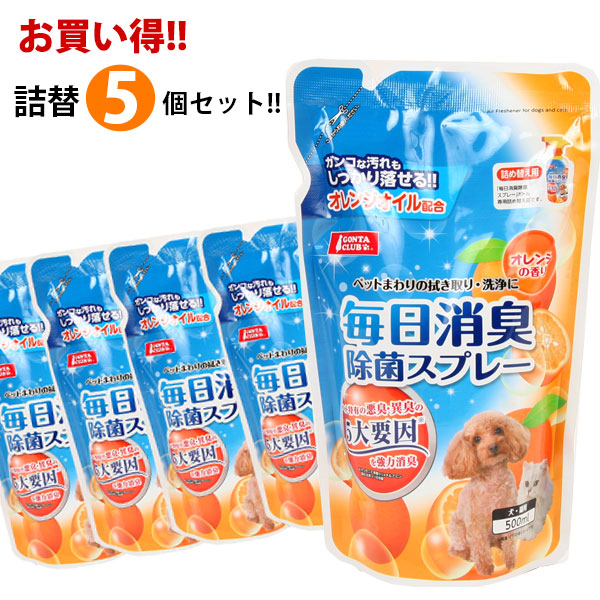 楽天市場 まとめ買い 毎日消臭除菌スプレー 詰め替え用 500ml 5個セット オレンジの香り 犬 ドッグ フェレット 猫 消臭 除菌 掃除 洗浄 悪臭 異臭 オレンジ 安心 安全 トイレ お買い得 セット 業務用 多頭買い 詰め替え フェレットワールド 楽天市場店