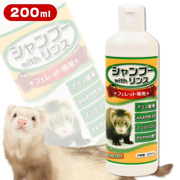 楽天市場 8in1 フェレットシーン リンスインシャンプー フェレット シャンプー コンディショナー トリートメント フェレットワールド 楽天市場店