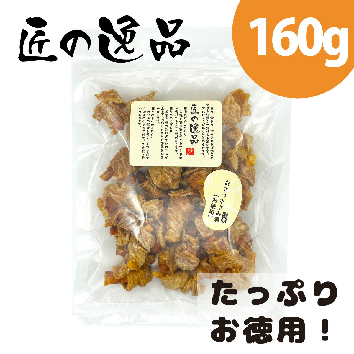 楽ギフ_包装】 匠の逸品 ささみ 巻き ガム 犬用 国産 お徳用 18本 おやつ 牛皮 アルファビジョン