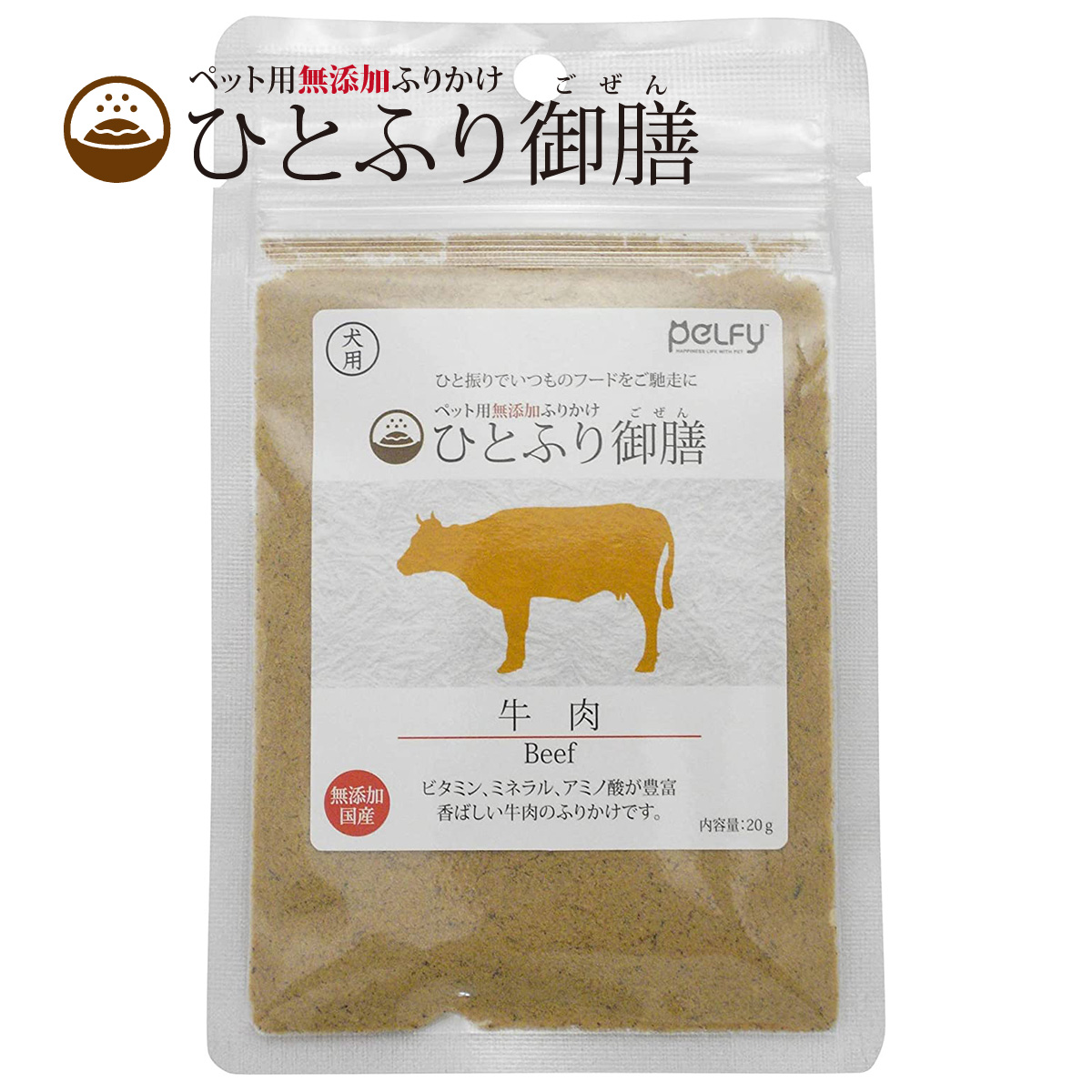 ひとふり御膳 牛肉 犬用 g 天然素材 ふりかけ 国産