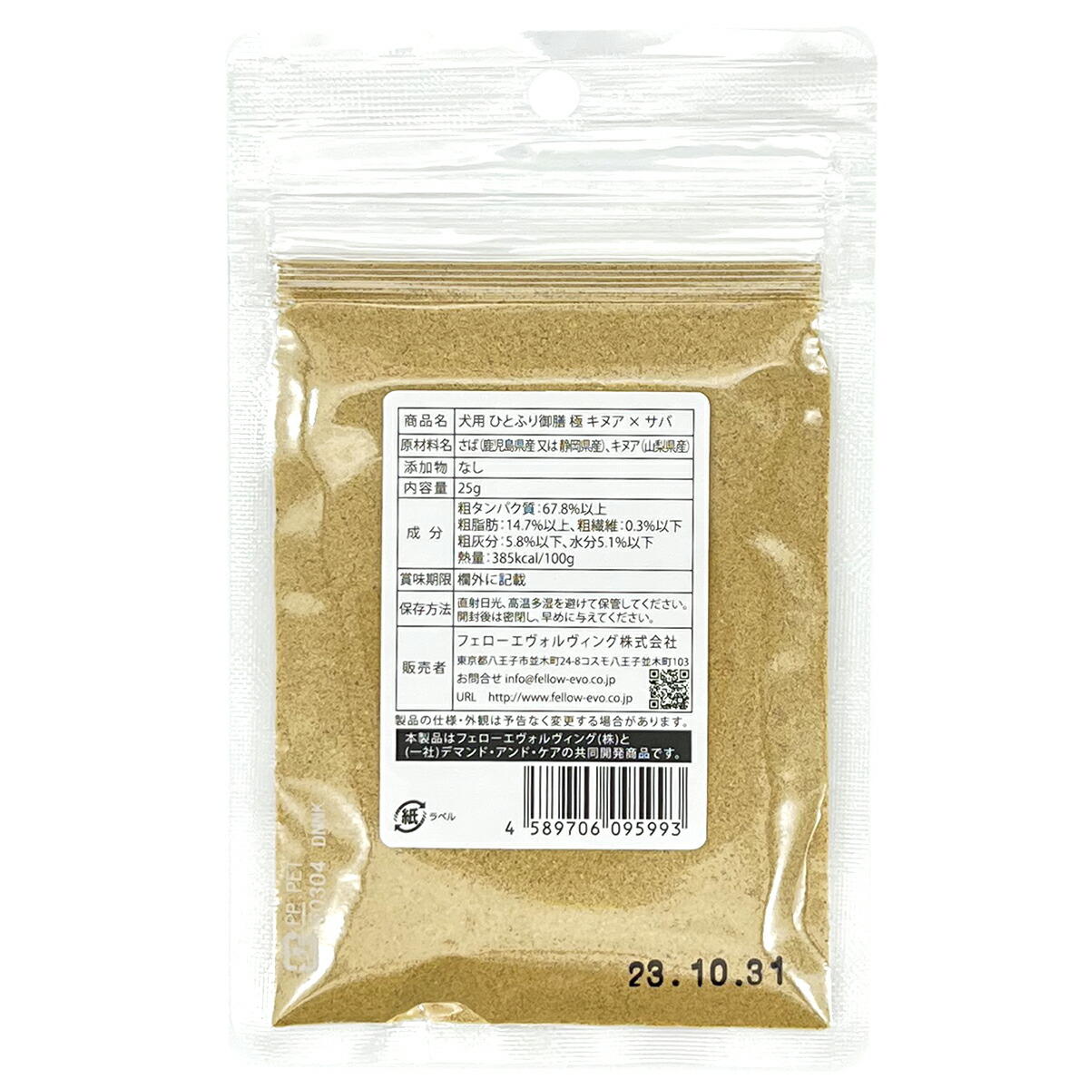 ひとふり御膳 極 キヌア 国産 ふりかけ サバ 犬用 天然素材 25g