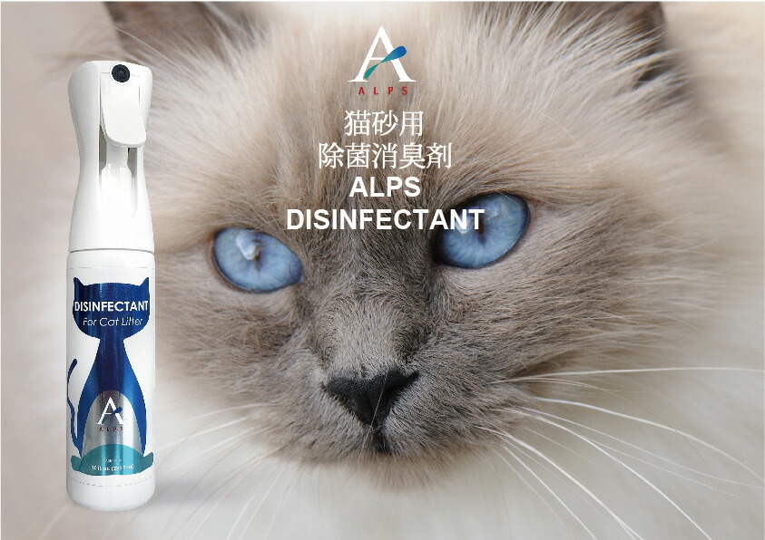 市場 ALPS 猫砂用 ペット用 猫用 猫砂 除菌消臭剤