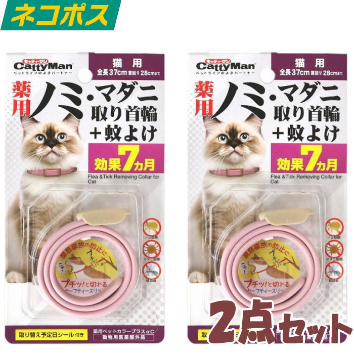 【楽天市場】薬用ノミ・マダニ取り首輪+蚊よけ 2個 猫用 送料無料 猫 ノミ ダニ ノミダニ 首輪 虫 駆除 蚊 対策 屋外 室内 ペット ...