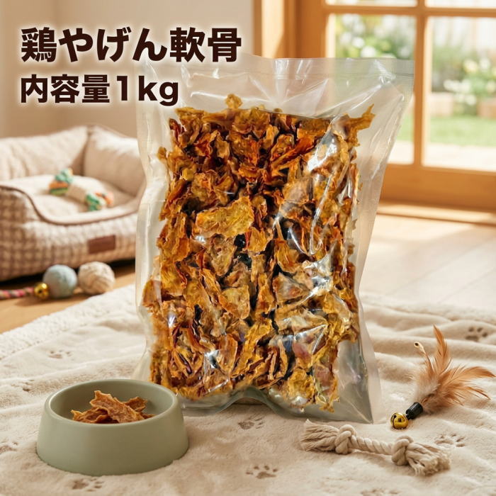 犬 お兄ちゃん 御役目用鶏やげん軟骨１ｋｇ 無足し加える 無塗り付ける 国産 軟骨 ジャー足懸かり 鶏軟骨 鳥 犬用 小型犬 中型犬 大型犬 チュインガム デンタル 噛む カミカミ チワワ プードル 犬備品 なんこつ 愛玩動物グッズ ヤゲン 幼犬 年がしら犬 成犬 一般受け 貨物輸送無料
