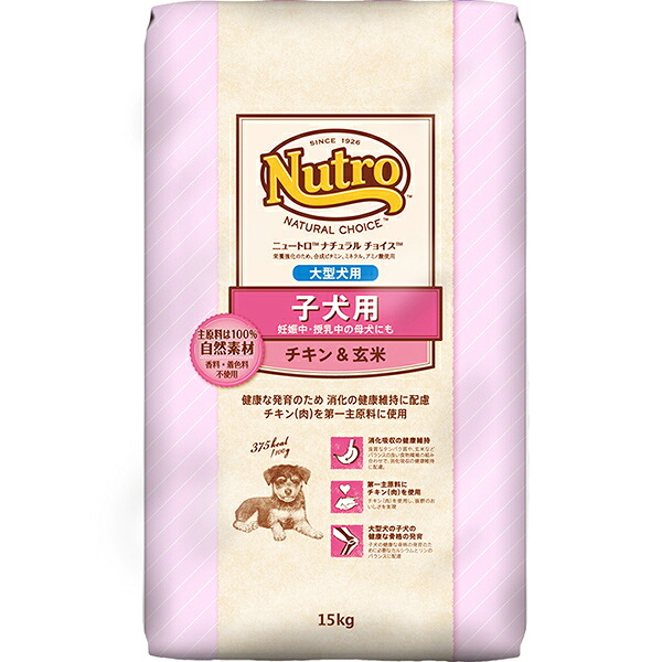 【送料無料】ニュートロ ナチュラルチョイス 子犬用 大型犬用 チキン&玄米 15kg〔26060510dd〕|ペットの専門店コジマ店