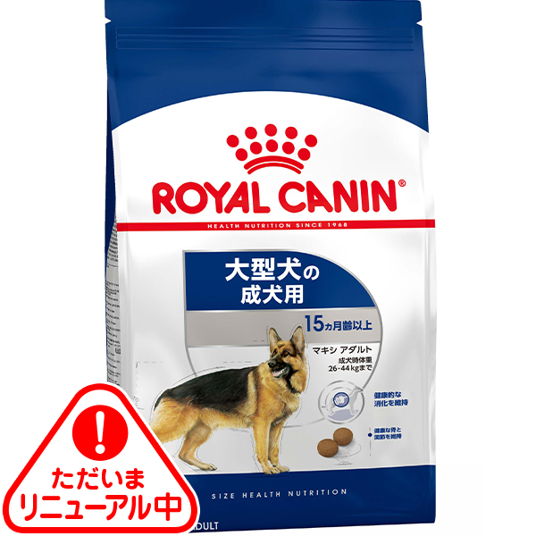 送料無料 スリップ防止 ロイヤルカナン コジマ 銀のスプーン サイズ ヘルス ニュートリション マキシ アダルト 15kg ペットの専門店コジマ店