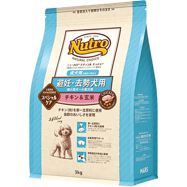 ニュートロ ナチュラルチョイス 避妊・去勢用 超小型犬～小型犬用 成犬用 チキン&玄米 3kg〔26020521dd〕〔26030519dd〕