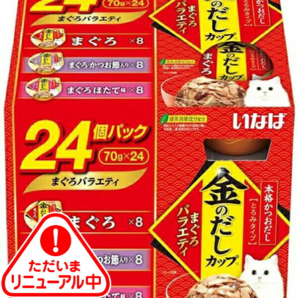 金のだし優勝杯 24個容器に並べる まぐろ多種多様さ （70g×24個）×4コ〔26040888cw〕〔26050882cw〕