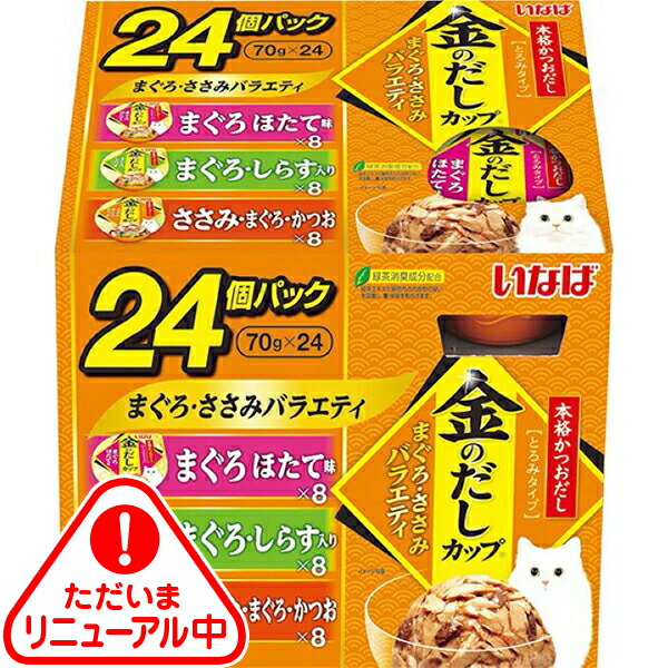 いなば 金のだし優勝杯 24個容器に並べる まぐろ・ささみ多種多様さ （70g×24個）×4コ〔26040888cw〕〔26050882cw〕