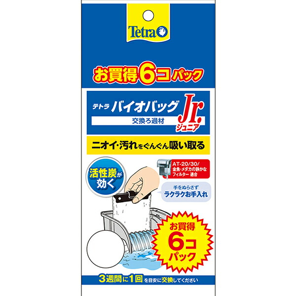 テトラ バイオバッグジュニア お買得6コパック