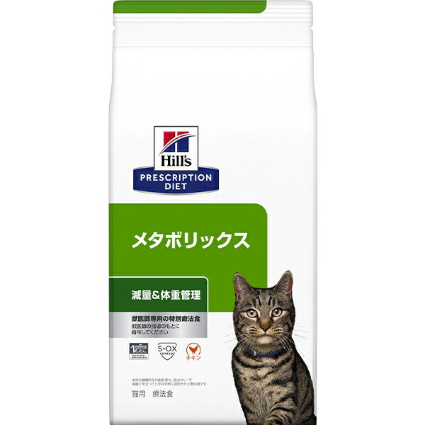 特別療法食 ヒルズ プリスクリプション ダイエット 猫用 メタボリックス 体重管理 ドライ 2kg 適当な価格